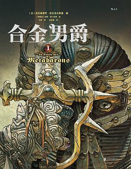 合金男爵1 合金男爵1