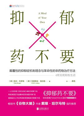 抑郁藥不要 抑郁藥不要