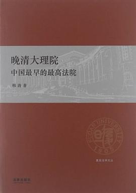 晚清大理院 晚清大理院