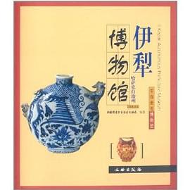 伊犁博物館 伊犁博物館
