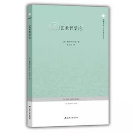 藝術哲學論 藝術哲學論