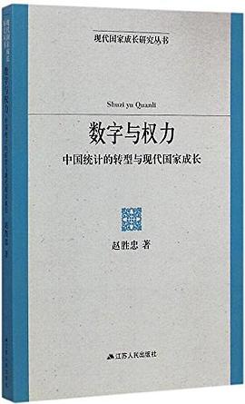 數(shù)字與權(quán)力 數(shù)字與權(quán)力