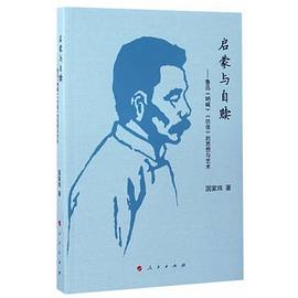 啟蒙與自贖 啟蒙與自贖