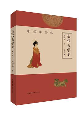 唐代美學史 唐代美學史
