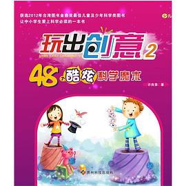 玩出創意2 玩出創意2