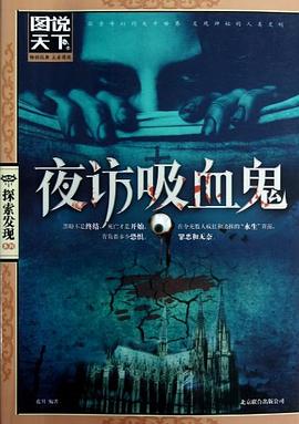 夜訪吸血鬼 夜訪吸血鬼