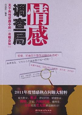 情感調(diào)查局 情感調(diào)查局