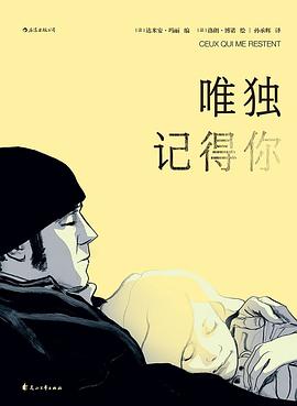 唯獨記得你 唯獨記得你