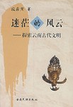 迷茫的風云 迷茫的風云