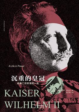 沉重的皇冠 沉重的皇冠