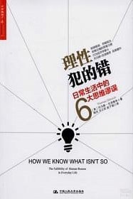 理性犯的錯 理性犯的錯
