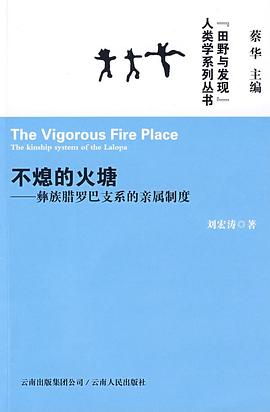 不熄的火塘 不熄的火塘