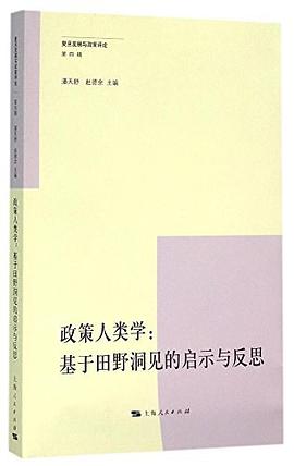 政策人類學 政策人類學