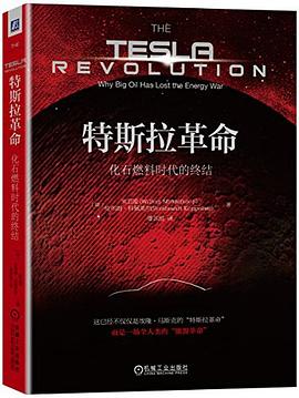 特斯拉革命 特斯拉革命