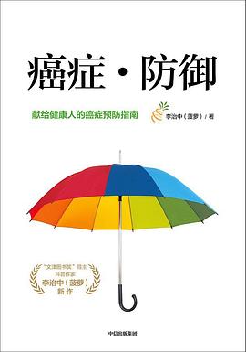 癌癥防御 癌癥防御