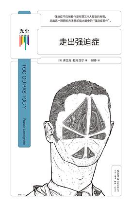 走出強迫癥 走出強迫癥