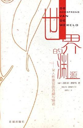 世界的淵源 世界的淵源