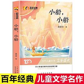 小船，小船