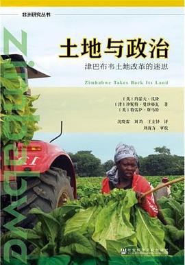 土地與政治 土地與政治