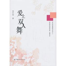 愛上雙人舞 愛上雙人舞