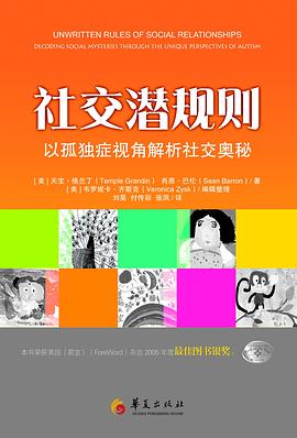 社交潛規(guī)則 社交潛規(guī)則