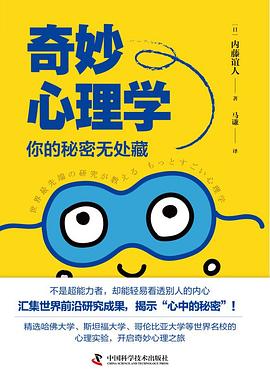 奇妙心理學 奇妙心理學