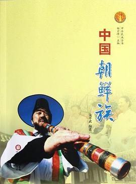 中國朝鮮族 中國朝鮮族