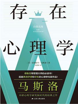 存在心理學 存在心理學
