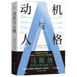 動機與人格 動機與人格