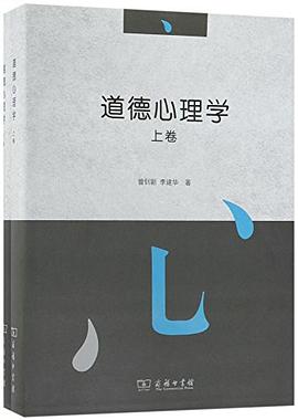 道德心理學 道德心理學