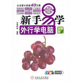 外行學電腦 外行學電腦