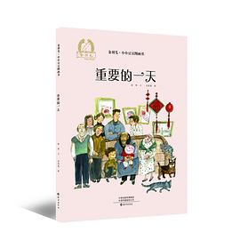 重要的一天 重要的一天