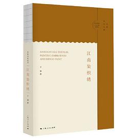 江南染織繡 江南染織繡