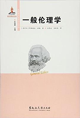 一般倫理學 一般倫理學