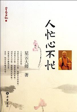 人忙心不忙 人忙心不忙