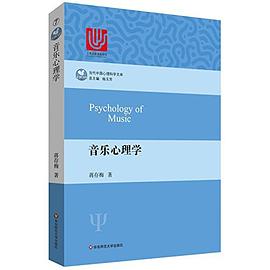 音樂(lè)心理學(xué) 音樂(lè)心理學(xué)