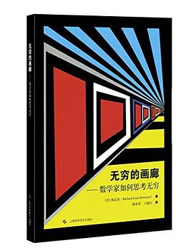 無窮的畫廊 無窮的畫廊