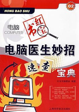 電腦紅寶書 電腦紅寶書