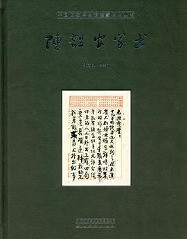 陳毅安家書 陳毅安家書