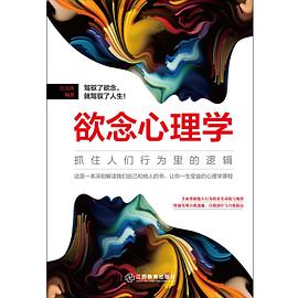 欲念心理學 欲念心理學
