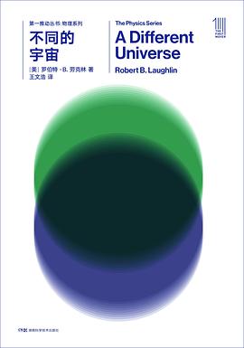 不同的宇宙 不同的宇宙
