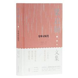 曼殊室隨筆 曼殊室隨筆
