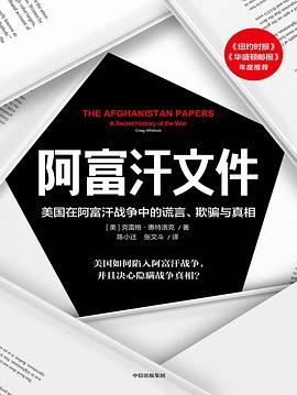 阿富汗文件 阿富汗文件