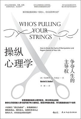 操縱心理學 操縱心理學