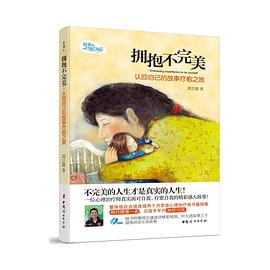 擁抱不完美 擁抱不完美