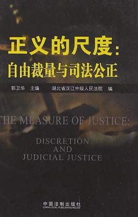 正義的尺度 正義的尺度