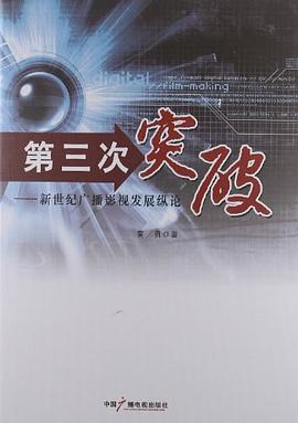第三次突破 第三次突破