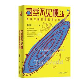 司空不見慣 司空不見慣