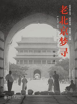 老北京夢尋 老北京夢尋