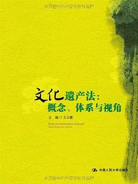 文化遺產法 文化遺產法